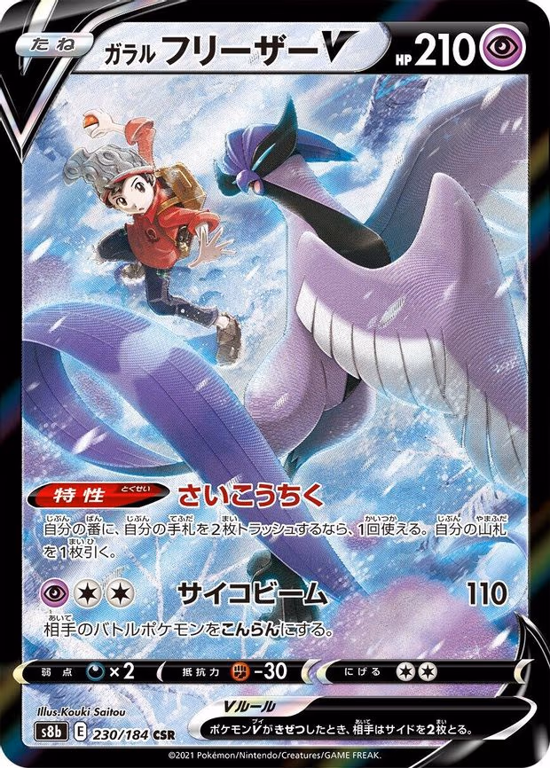 Galarian Articuno V - Character Super Rare (230/184)