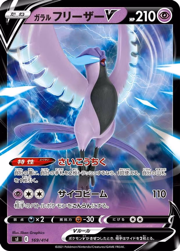 Galarian Articuno V (169/414)