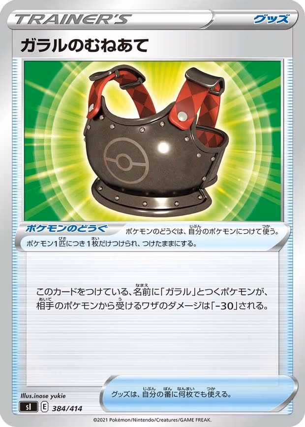 Galarian Chestplate (384/414)