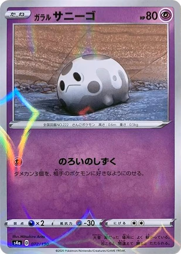 Galarian Corsola - 072/190 (Mirror Holofoil) - None (072/190)