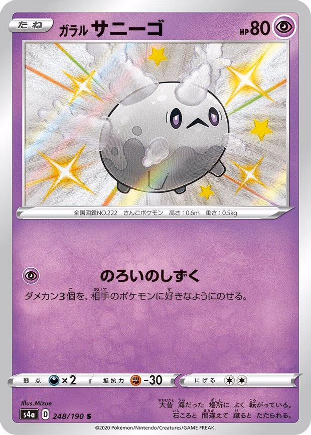 Galarian Corsola