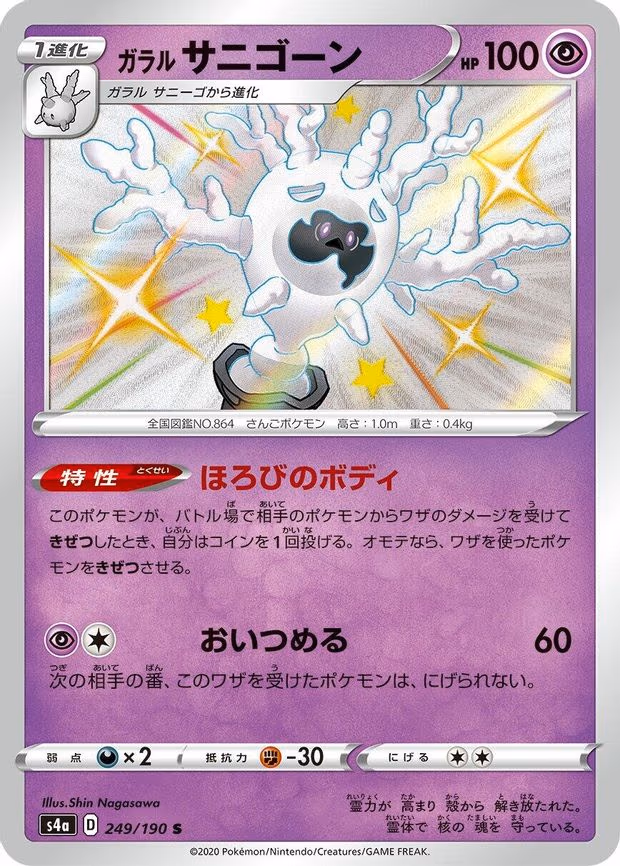 Galarian Cursola