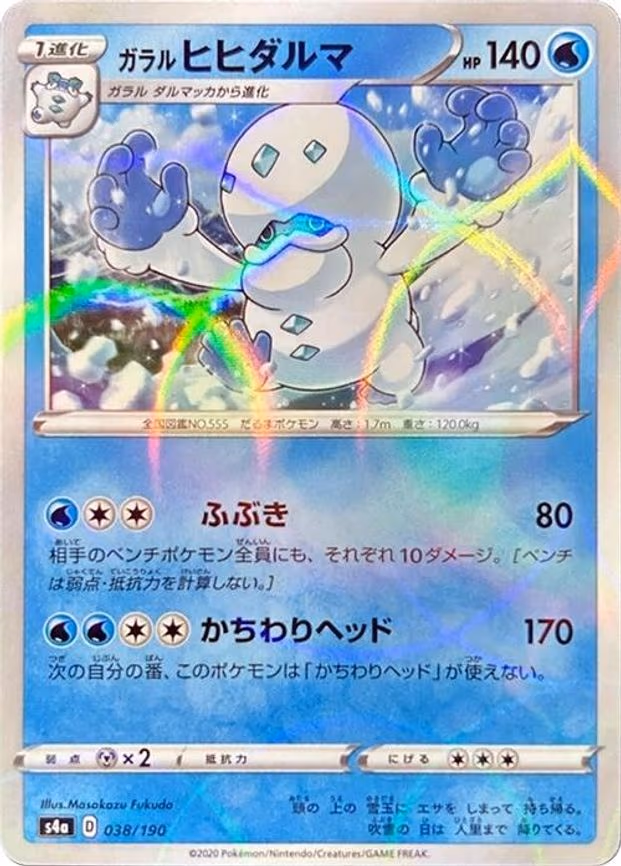 Galarian Darmanitan - 038/190 (Mirror Holofoil) - None (038/190)