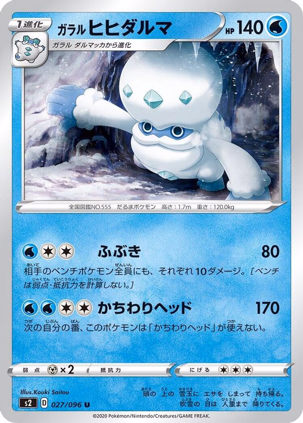 Galarian Darmanitan - Uncommon (027/096)