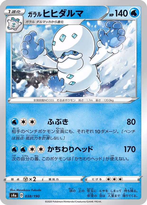Galarian Darmanitan - None (038/190)
