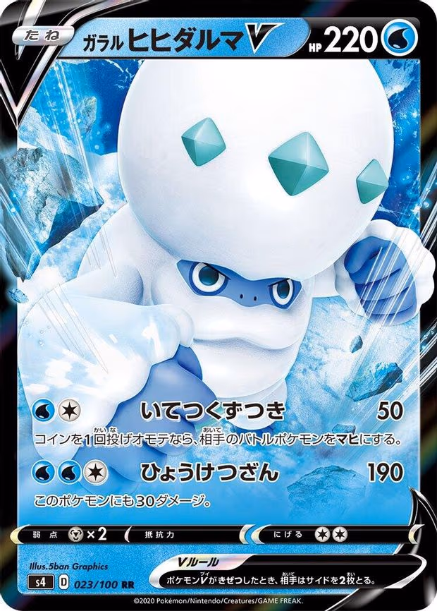 Galarian Darmanitan V - Double Rare (023/100)
