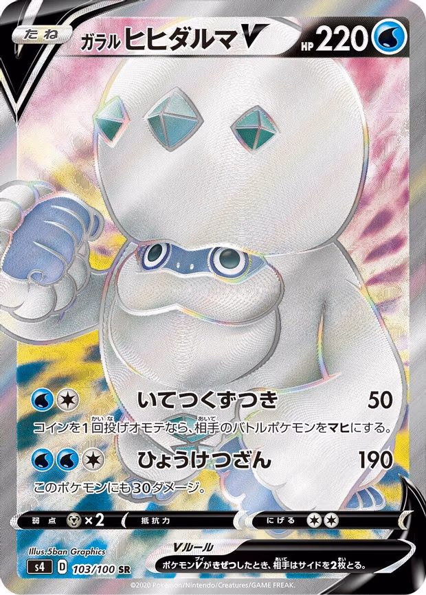Galarian Darmanitan V - Super Rare (103/100)