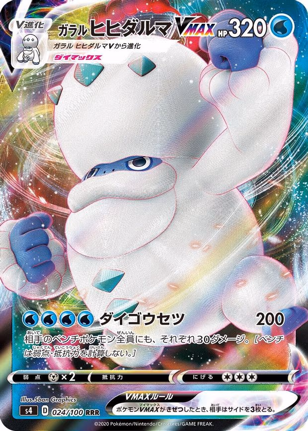 Galarian Darmanitan VMAX - Triple Rare (024/100)