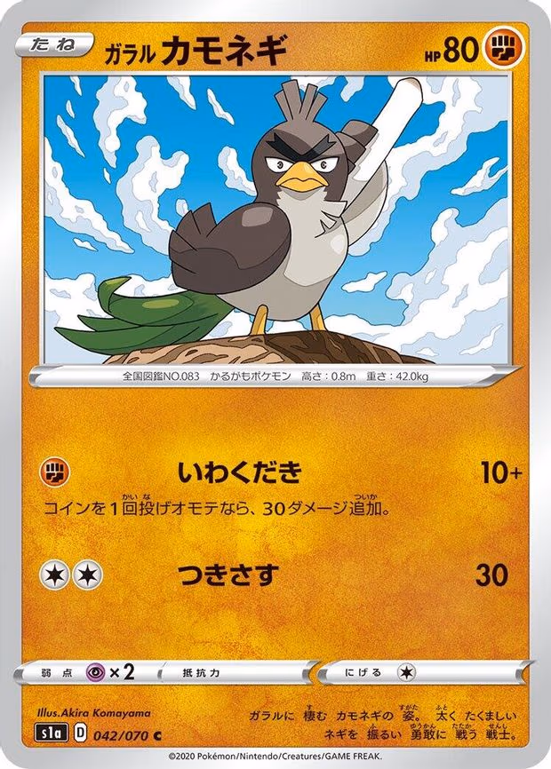 Galarian Farfetch'd - Common (042/070)