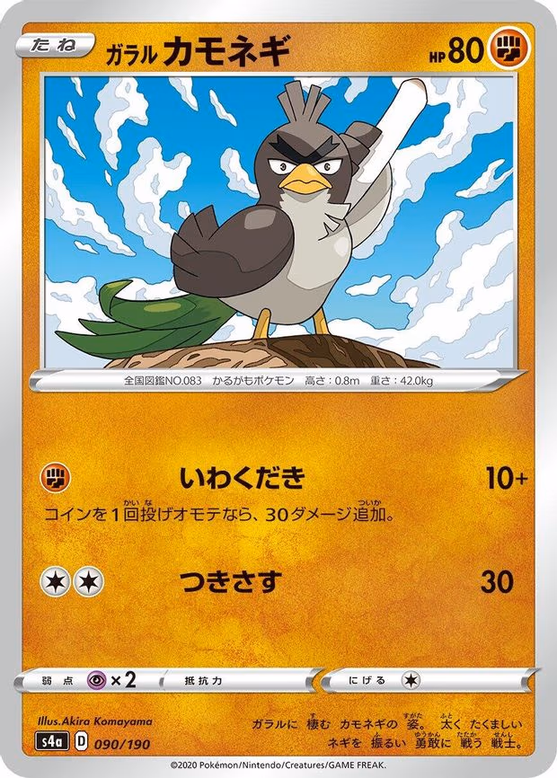 Galarian Farfetch'd - None (090/190)