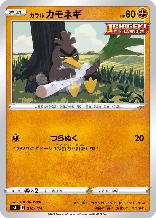 Galarian Farfetch'd (210/414)