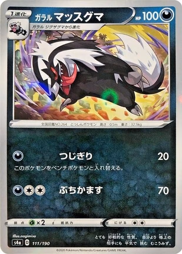 Galarian Linoone - 111/190 (Mirror Holofoil) - None (111/190)