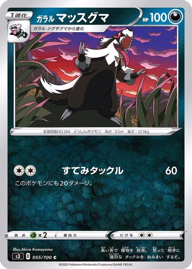 Galarian Linoone
