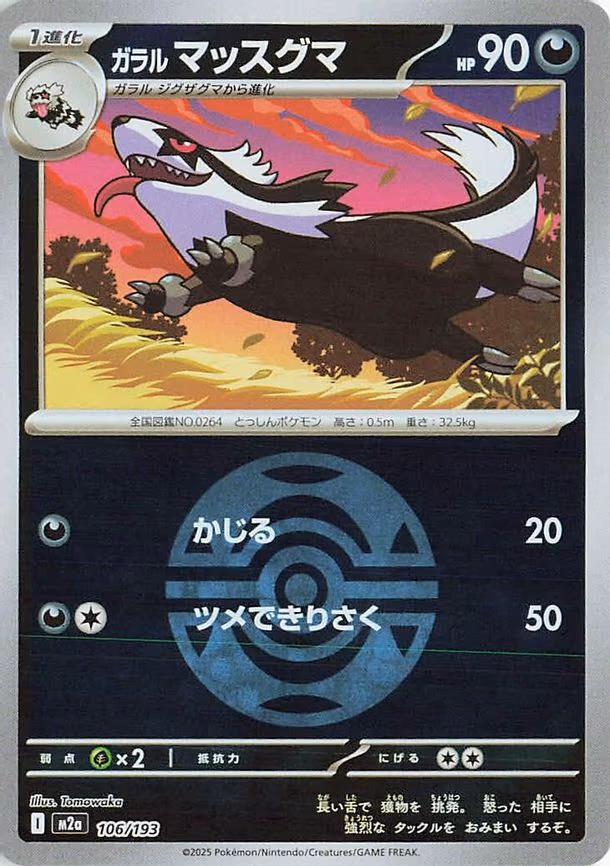 Galarian Linoone (Dusk Ball Pattern) (106/193)