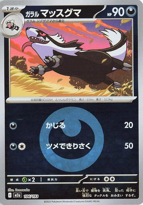Galarian Linoone (Energy Symbol Pattern) (106/193)