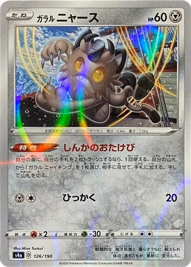 Galarian Meowth - 126/190 (Mirror Holofoil) - None (126/190)