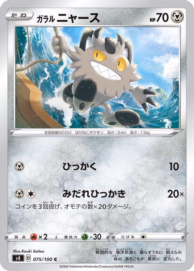 Galarian Meowth
