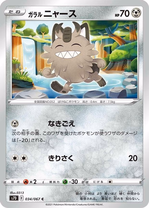 Galarian Meowth