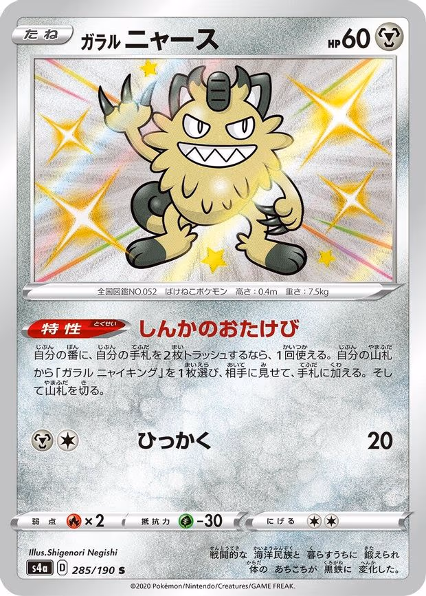 Galarian Meowth