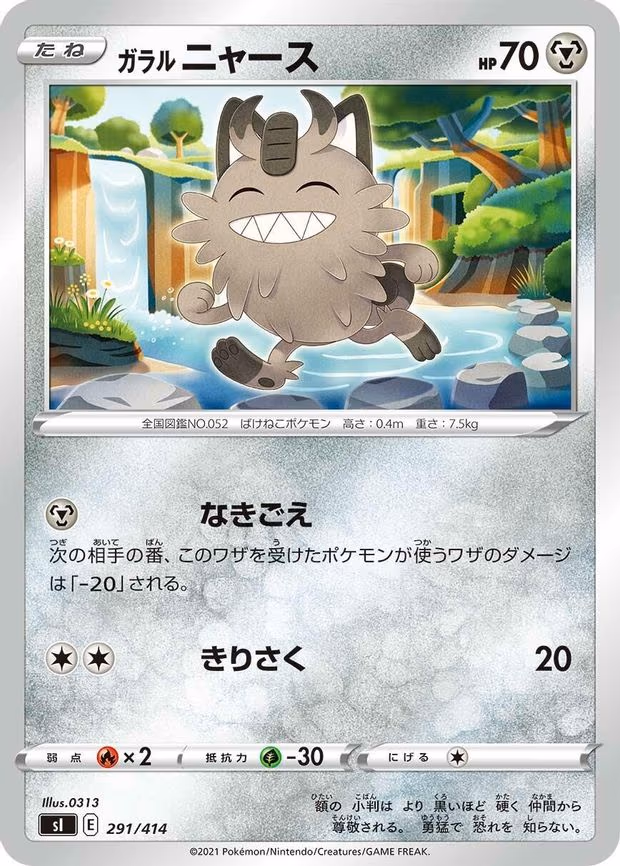 Galarian Meowth
