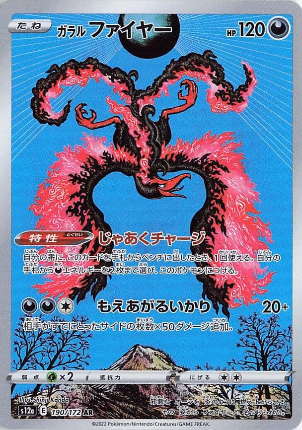 Galarian Moltres - Art Rare (190/172)