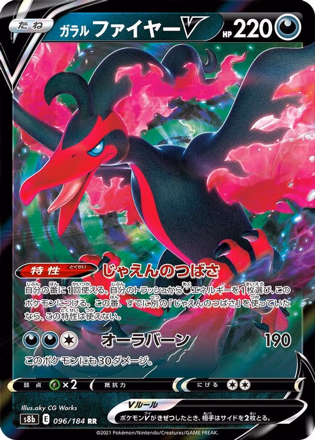 Galarian Moltres V - Double Rare (096/184)