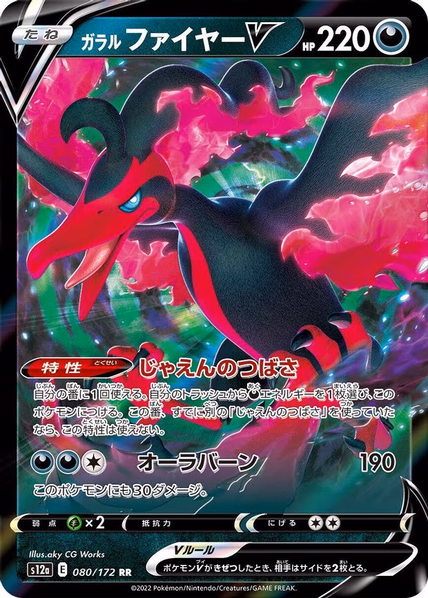 Galarian Moltres V - Double Rare (080/172)