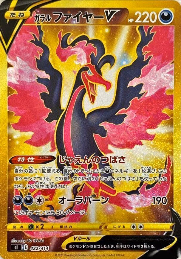 Galarian Moltres V (422/414)