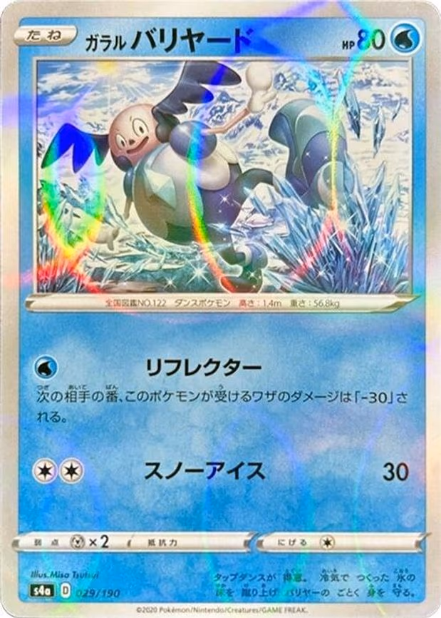 Galarian Mr. Mime - 029/190 (Mirror Holofoil) - None (029/190)