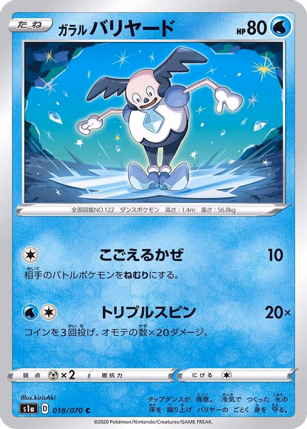 Galarian Mr. Mime - Common (018/070)