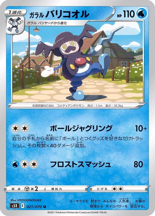 Galarian Mr. Rime - Uncommon (021/070)