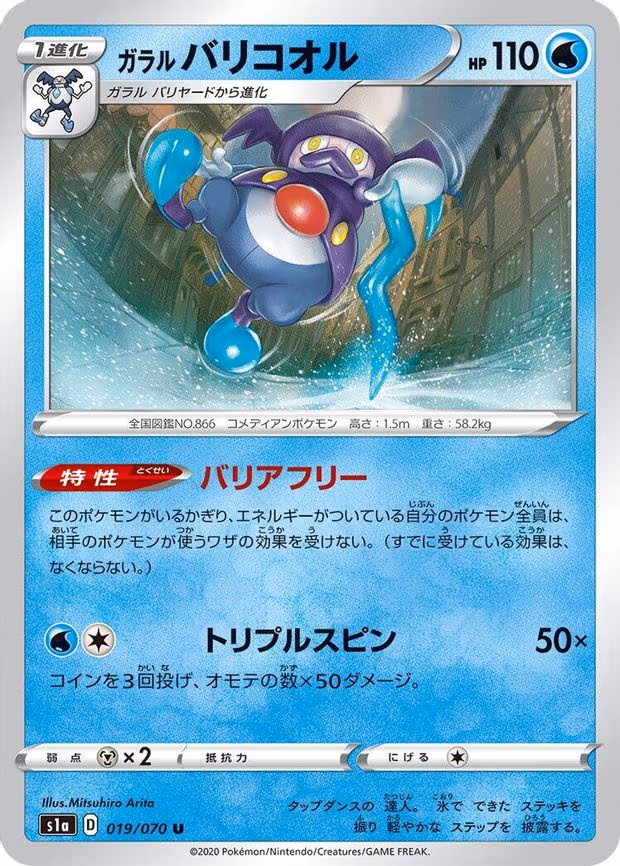 Galarian Mr. Rime - Uncommon (019/070)