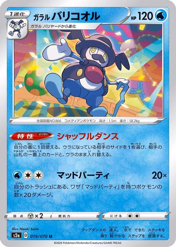 Galarian Mr. Rime - Uncommon (019/070)