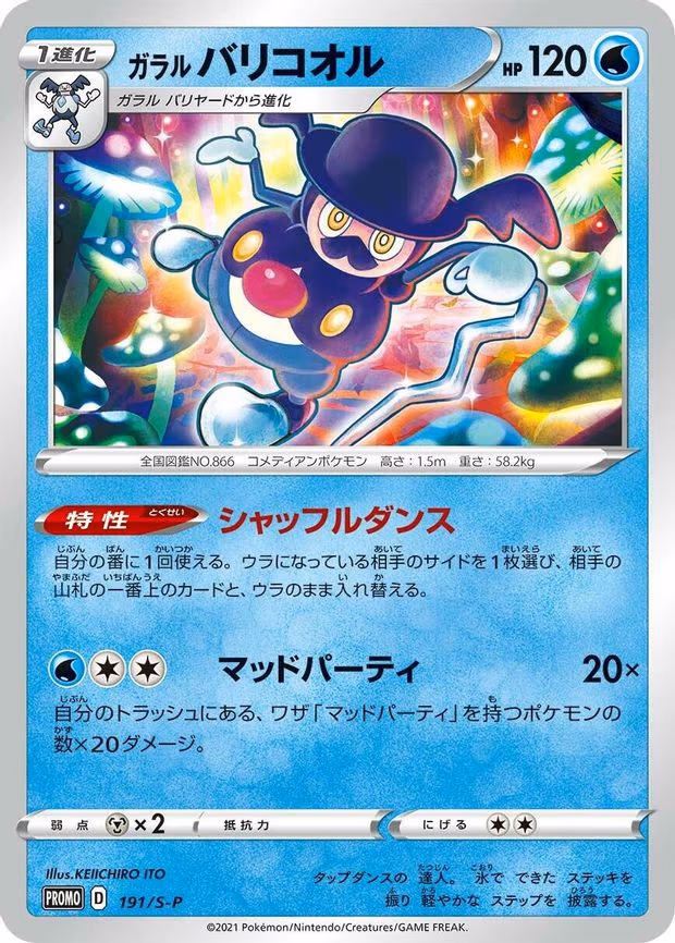 Galarian Mr. Rime - Common (191/S-P)
