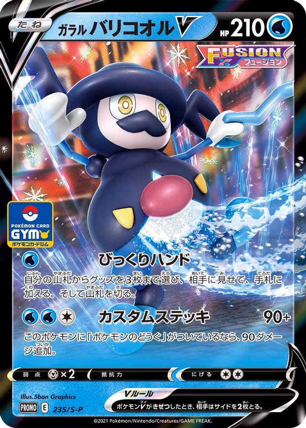 Galarian Mr. Rime V - Common (235/S-P)