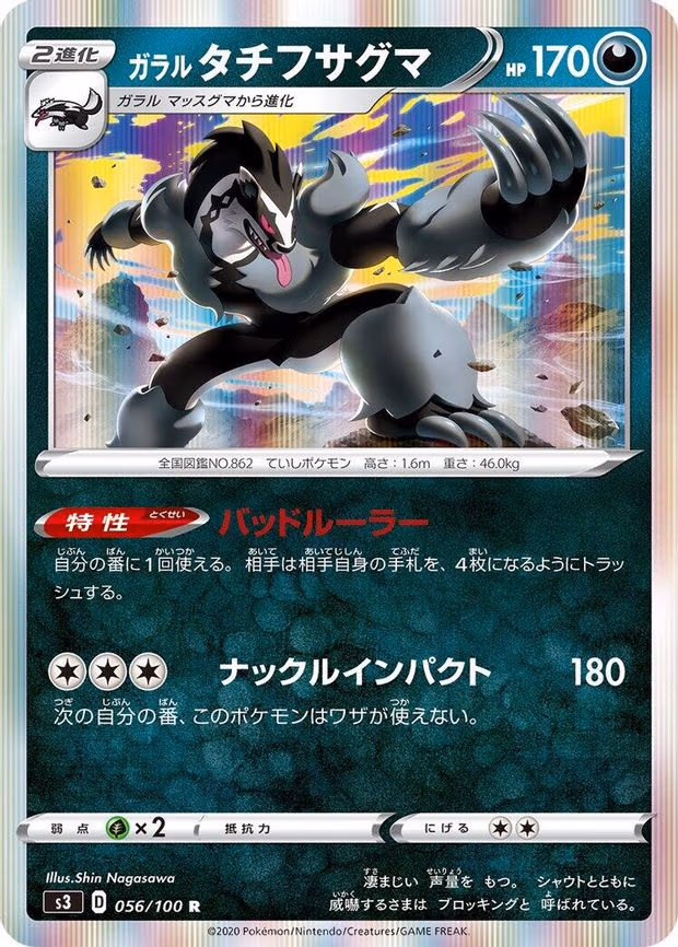 Galarian Obstagoon