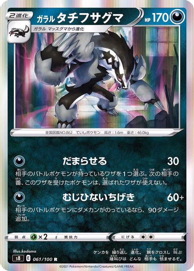 Galarian Obstagoon