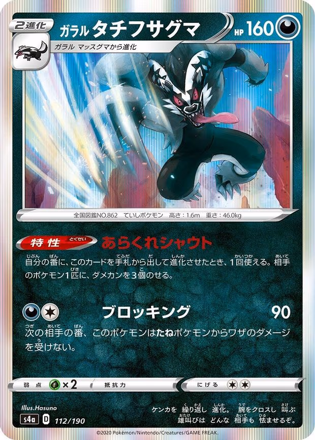 Galarian Obstagoon