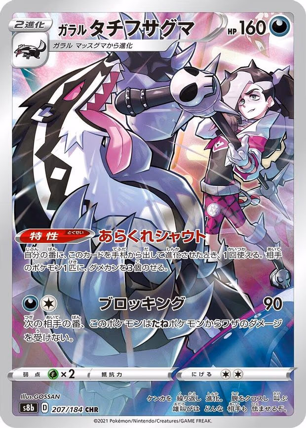Galarian Obstagoon