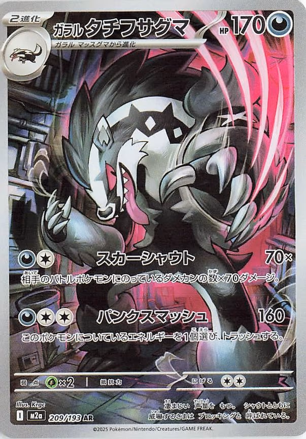 Galarian Obstagoon
