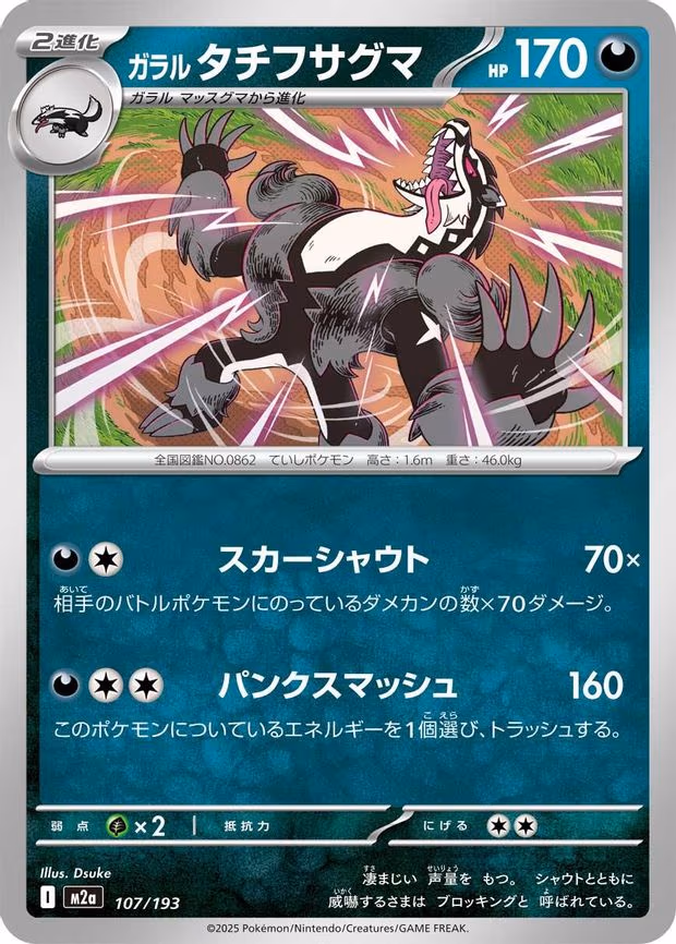 Galarian Obstagoon