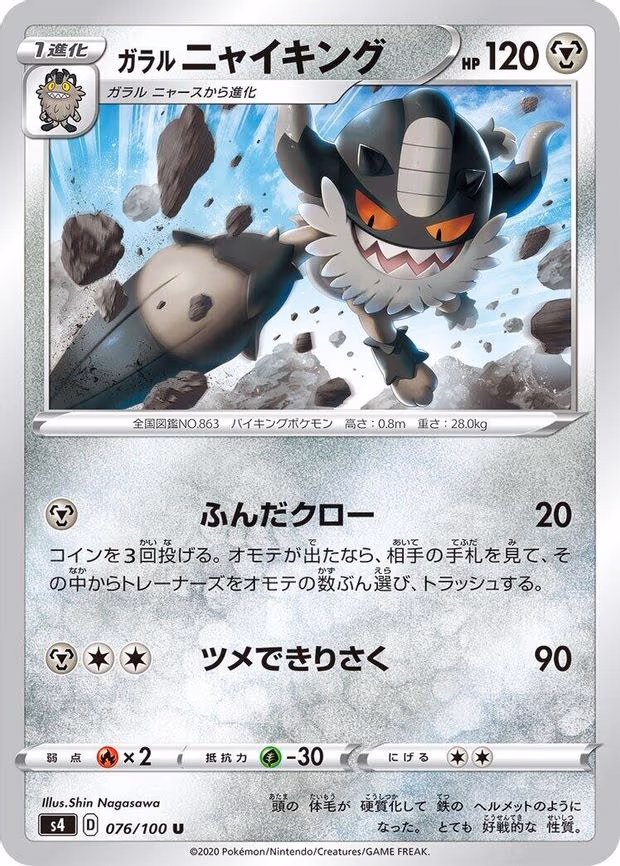 Galarian Perrserker