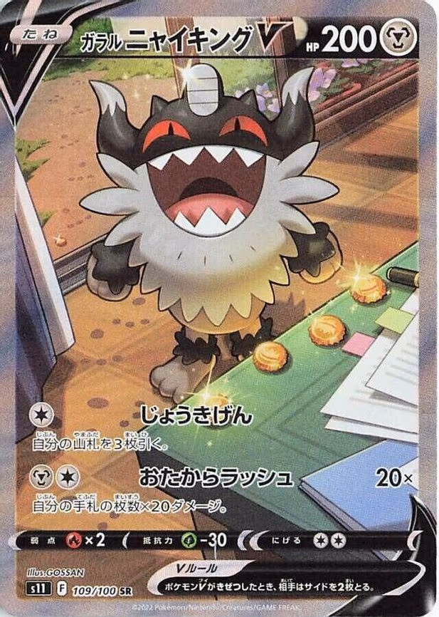 Galarian Perrserker V - Super Rare (109/100)