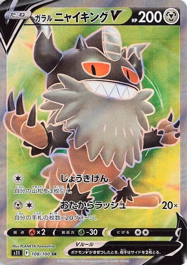 Galarian Perrserker V - Super Rare (108/100)