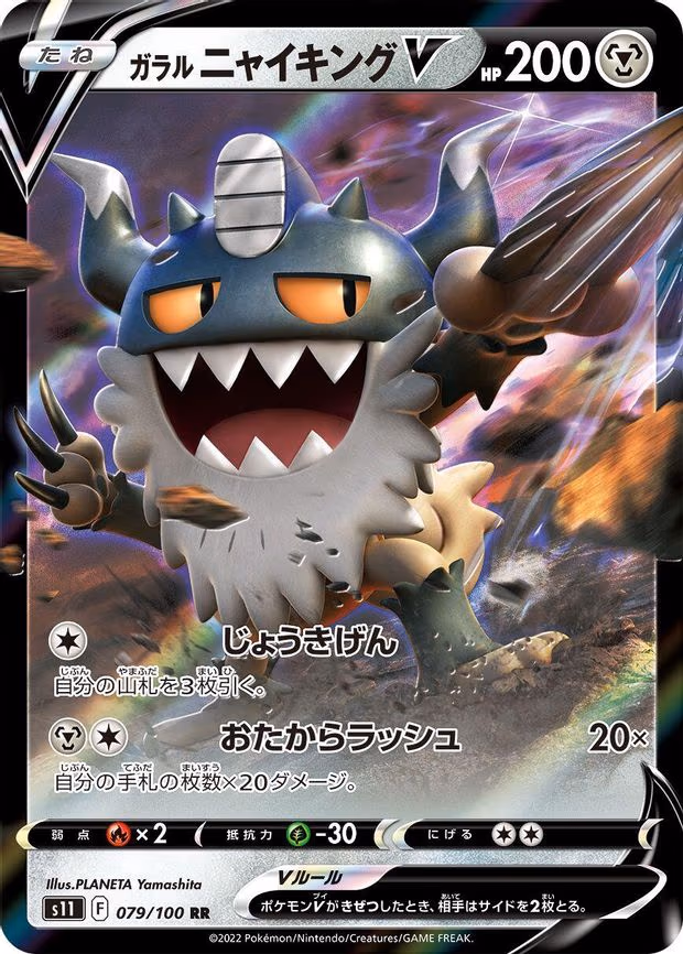 Galarian Perrserker V - Double Rare (079/100)