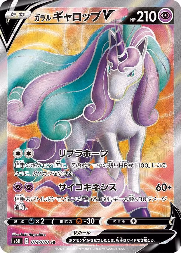 Galarian Rapidash V