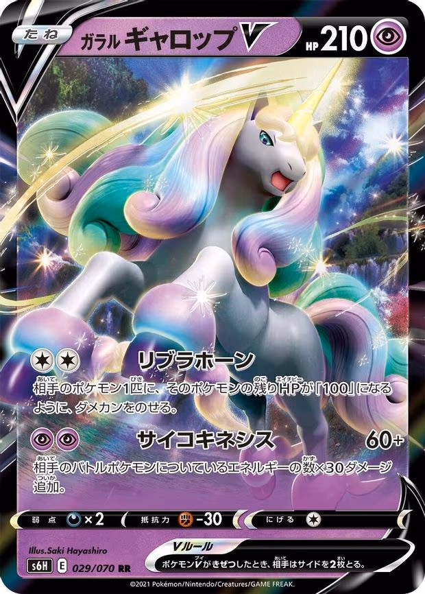 Galarian Rapidash V