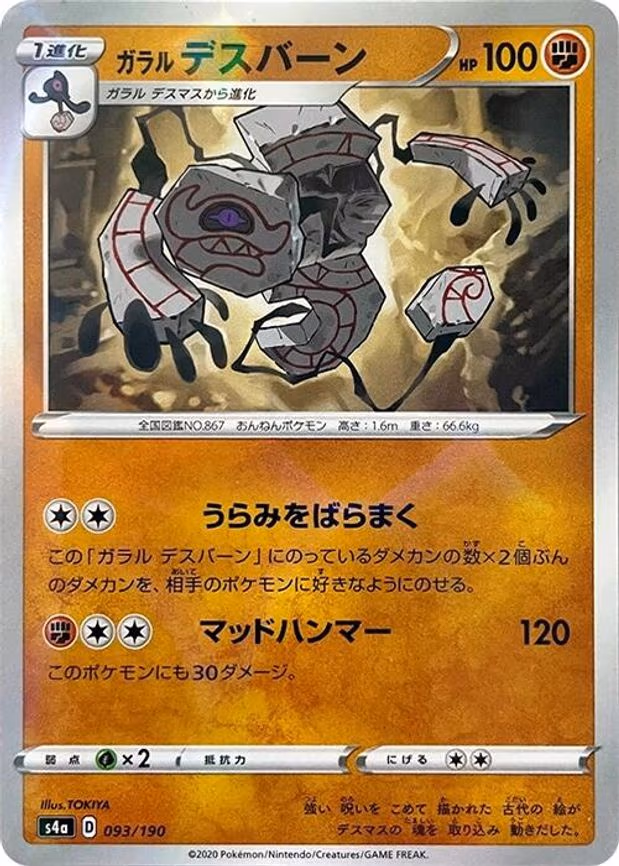 Galarian Runerigus - 093/190 (Mirror Holofoil) - None (093/190)