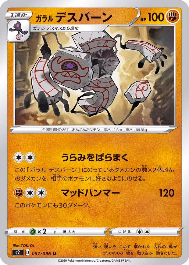 Galarian Runerigus - Uncommon (057/096)