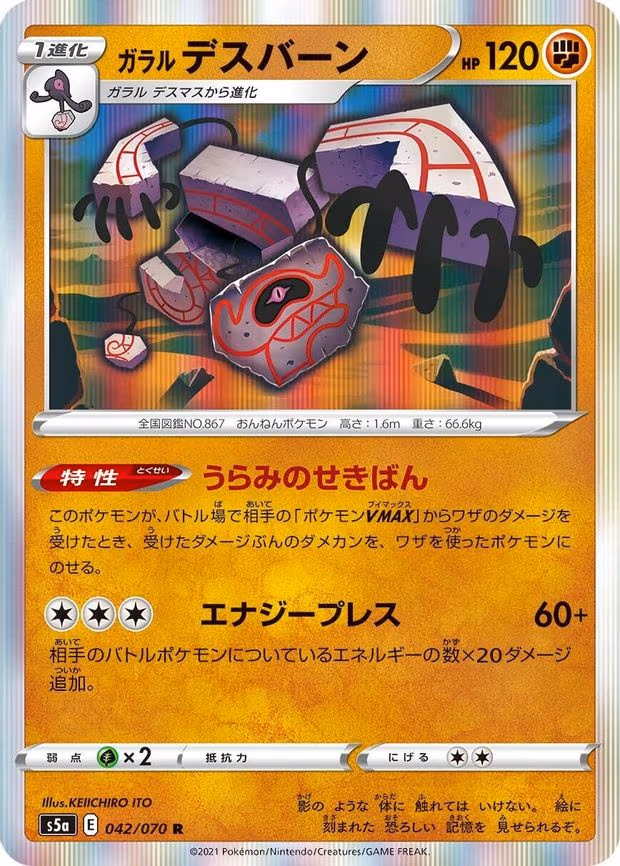 Galarian Runerigus - Rare (042/070)